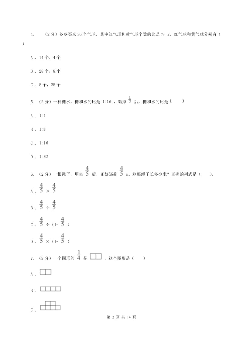 人教统编版实验小学2019-2020学年六年级上学期数学期中试卷.doc_第2页