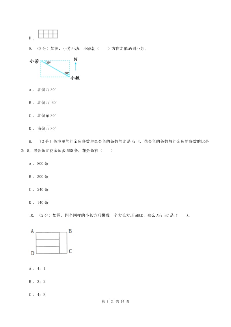 人教统编版实验小学2019-2020学年六年级上学期数学期中试卷.doc_第3页