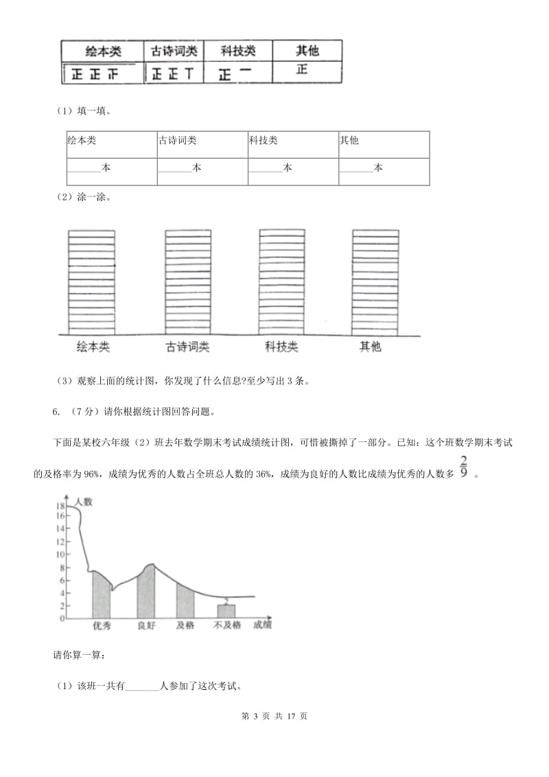 江苏版2019-2020学年六年级上册专项复习七：扇形统计图的应用（B卷）.doc_第3页