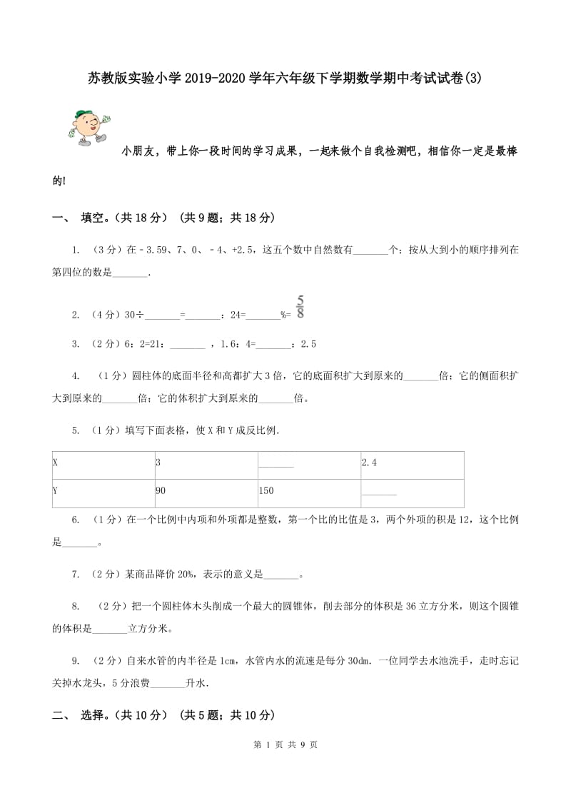 苏教版实验小学2019-2020学年六年级下学期数学期中考试试卷(B卷).doc_第1页