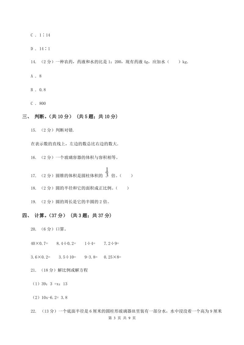 苏教版实验小学2019-2020学年六年级下学期数学期中考试试卷(B卷).doc_第3页