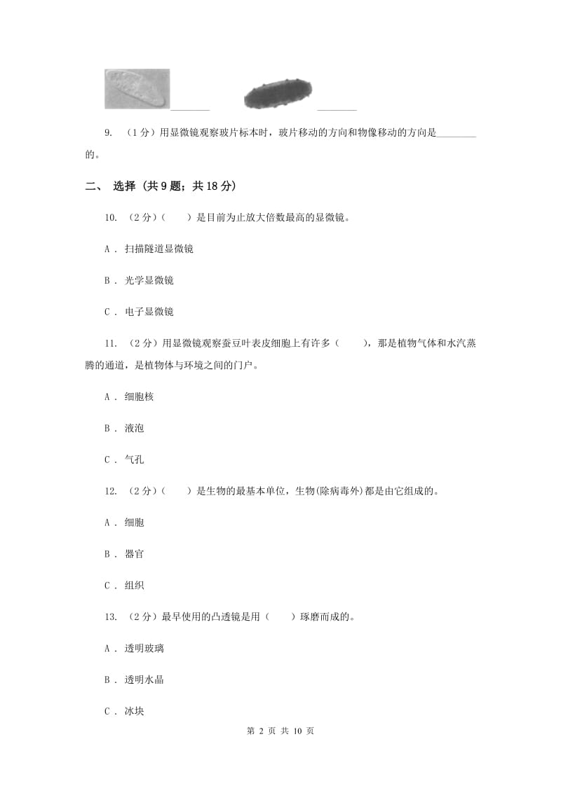 2019年教科版六年级下学期 科学第一单元 单元测试(二).doc_第2页