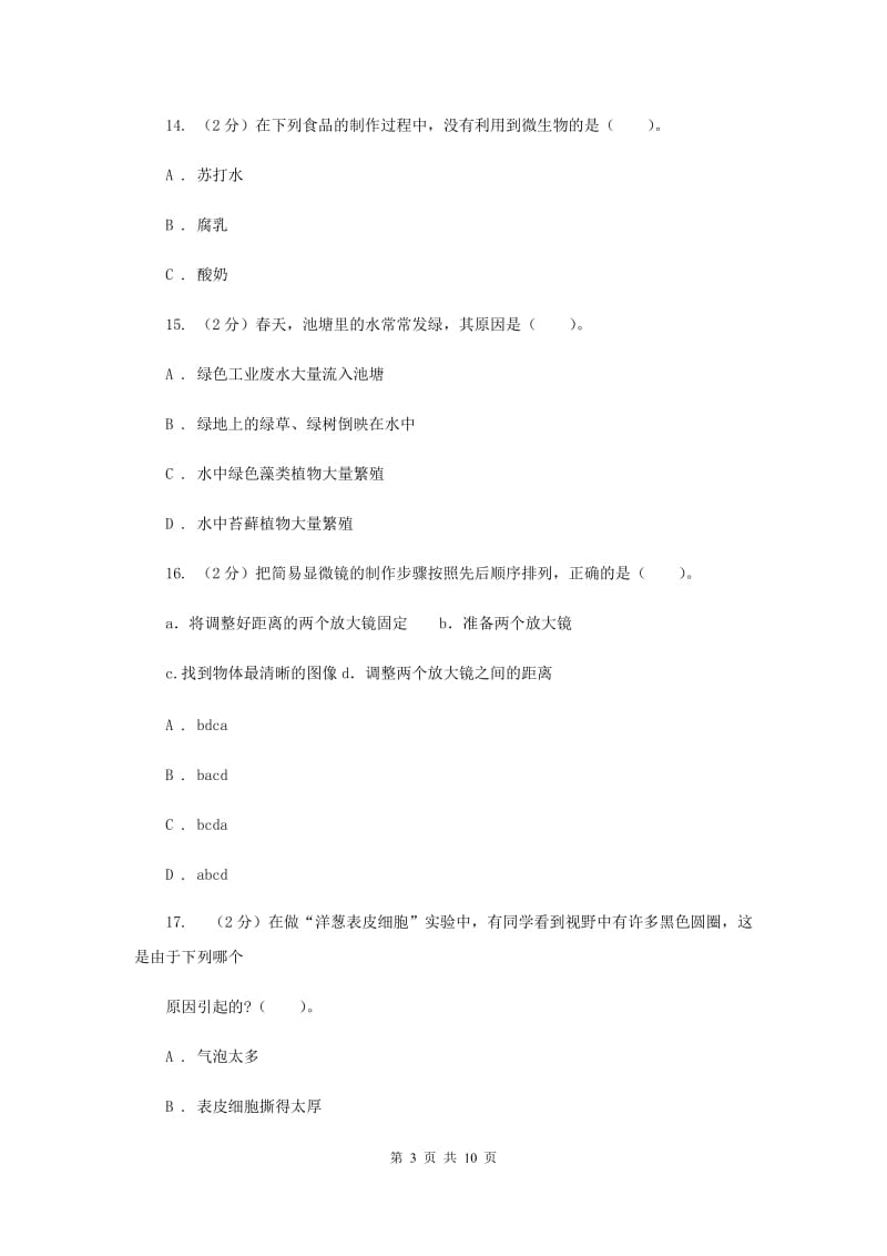 2019年教科版六年级下学期 科学第一单元 单元测试(二).doc_第3页