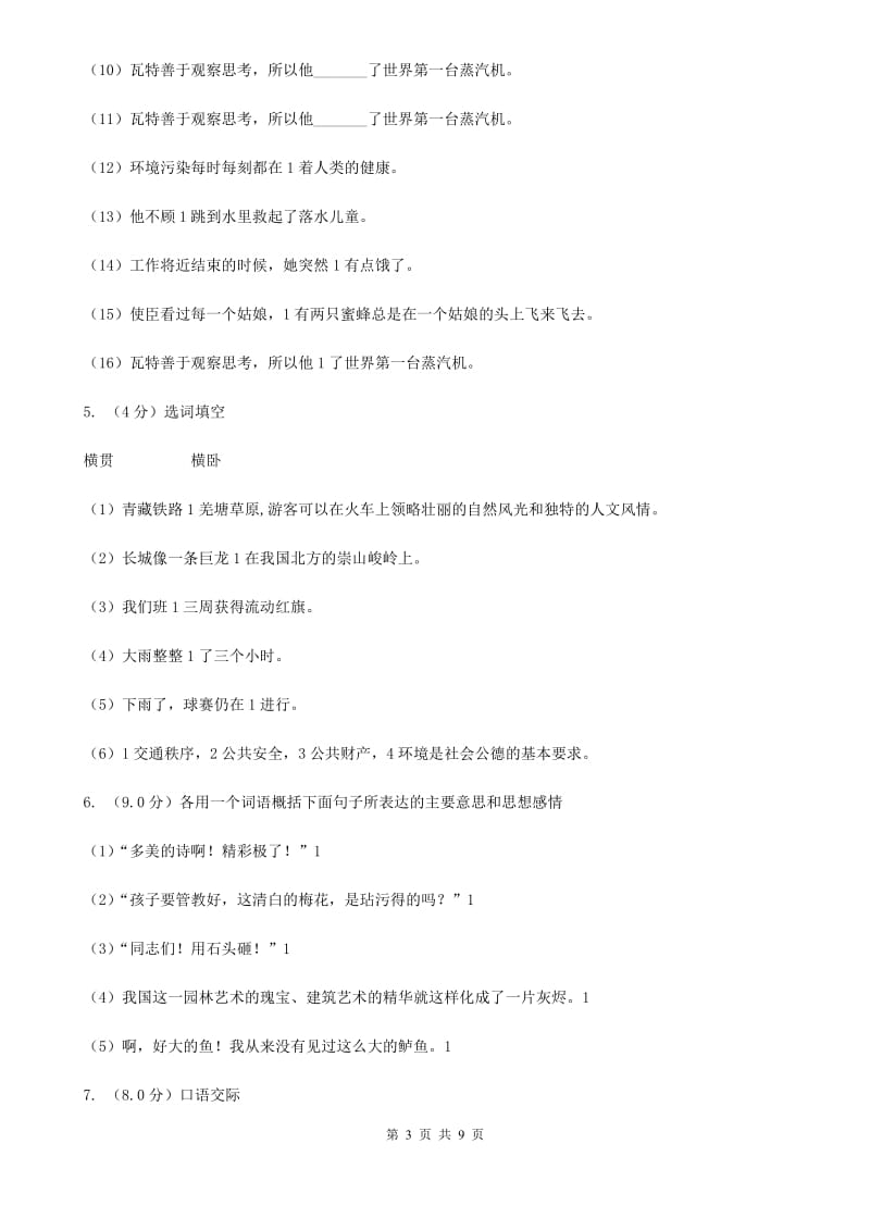 2019-2020学年三年级上学期语文第一次月考试卷.doc_第3页