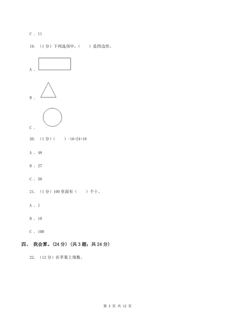 青岛版2019-2020学年一年级下册数学期末模拟卷.doc_第3页