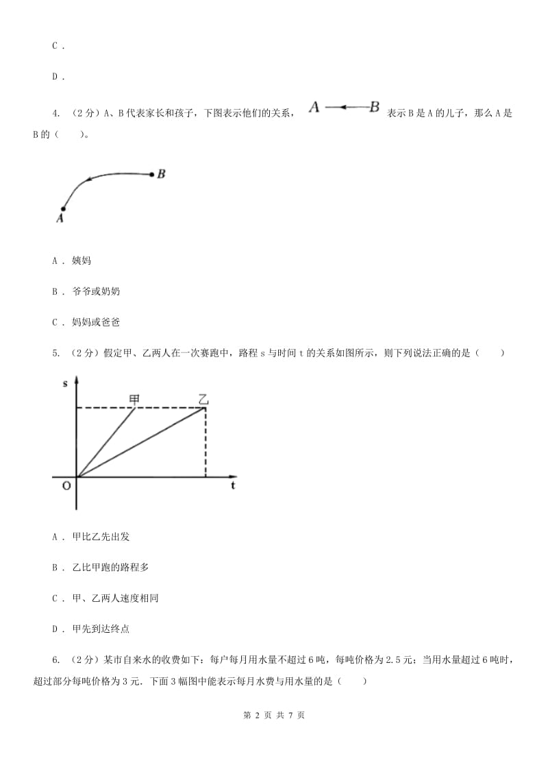 新人教版2019-2020学年六年级上册专项复习八：用图像表示变化关系（B卷）.doc_第2页