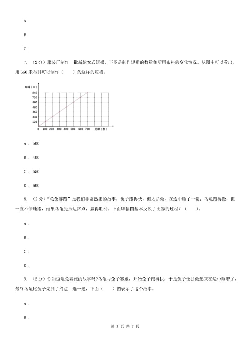 新人教版2019-2020学年六年级上册专项复习八：用图像表示变化关系（B卷）.doc_第3页