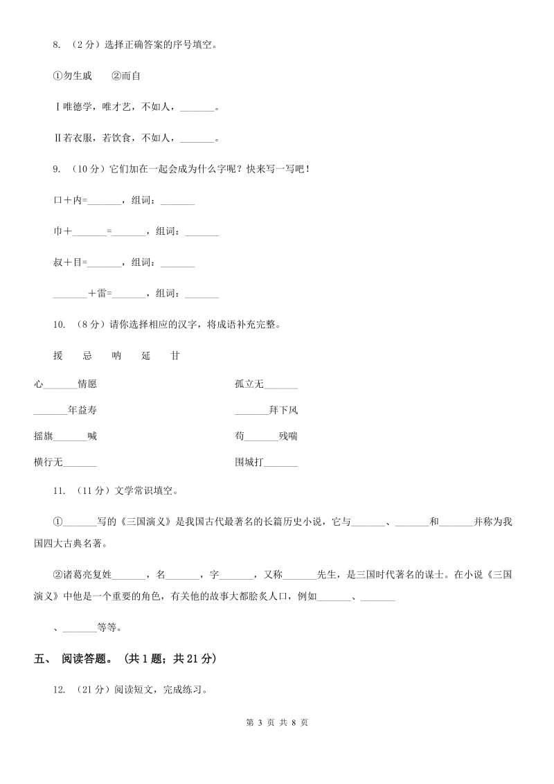 人教新课标（标准实验版）五年级下册 第19课 草船借箭 同步测试.doc_第3页