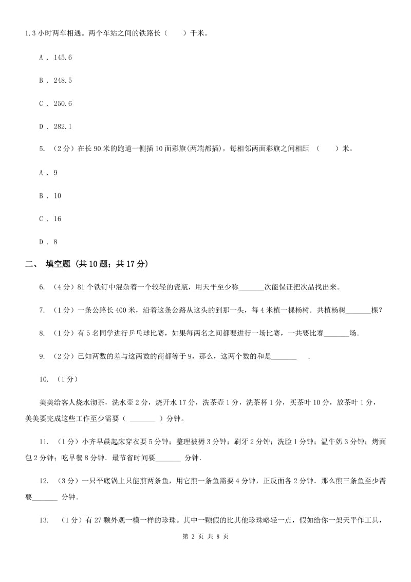 苏教版备战2020年小升初数学专题四：应用题（二）.doc_第2页