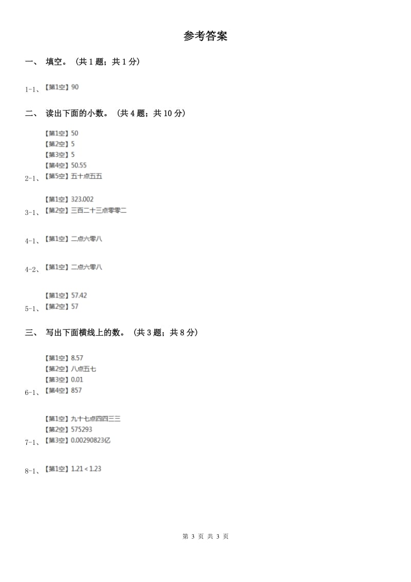 冀教版数学三年级下学期第六单元第二课时认识小数同步训练（1）.doc_第3页