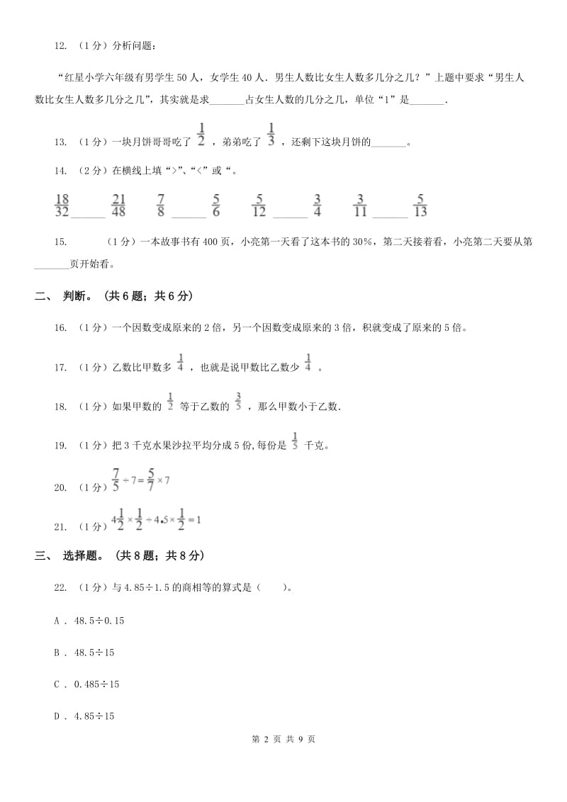 赣南版小学数学小升初专题二数的运算.doc_第2页