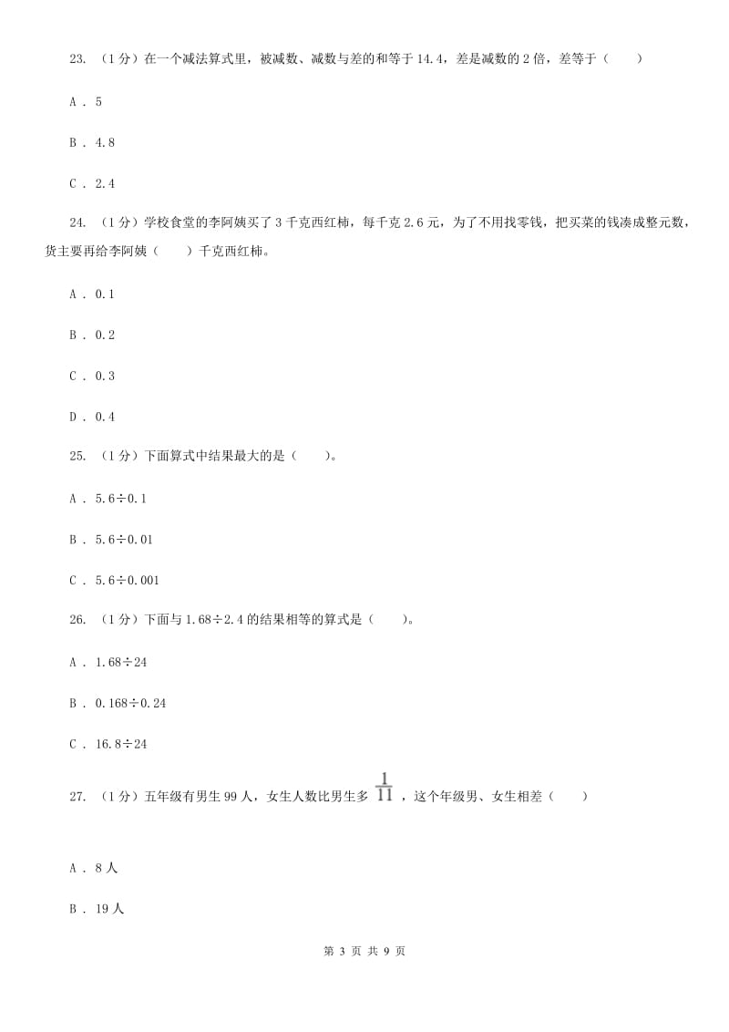 赣南版小学数学小升初专题二数的运算.doc_第3页