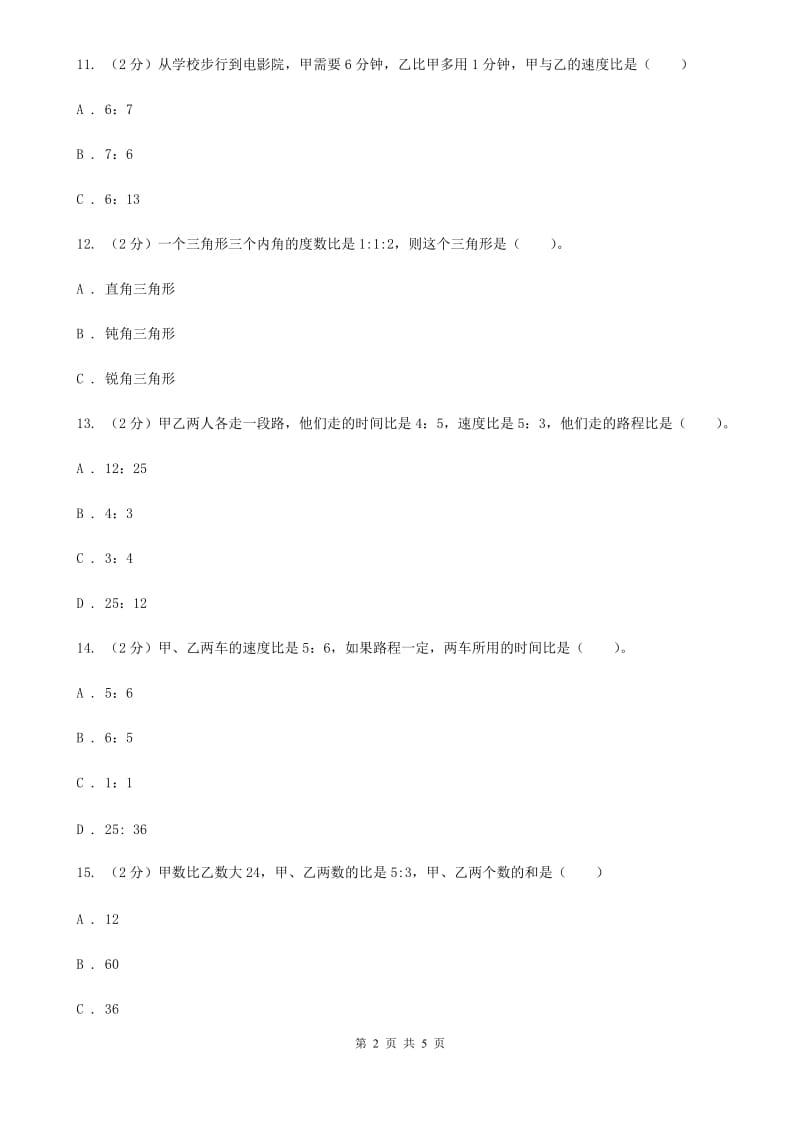 人教版数学2019-2020学年六年级上册4.3比的应用（A卷）.doc_第2页