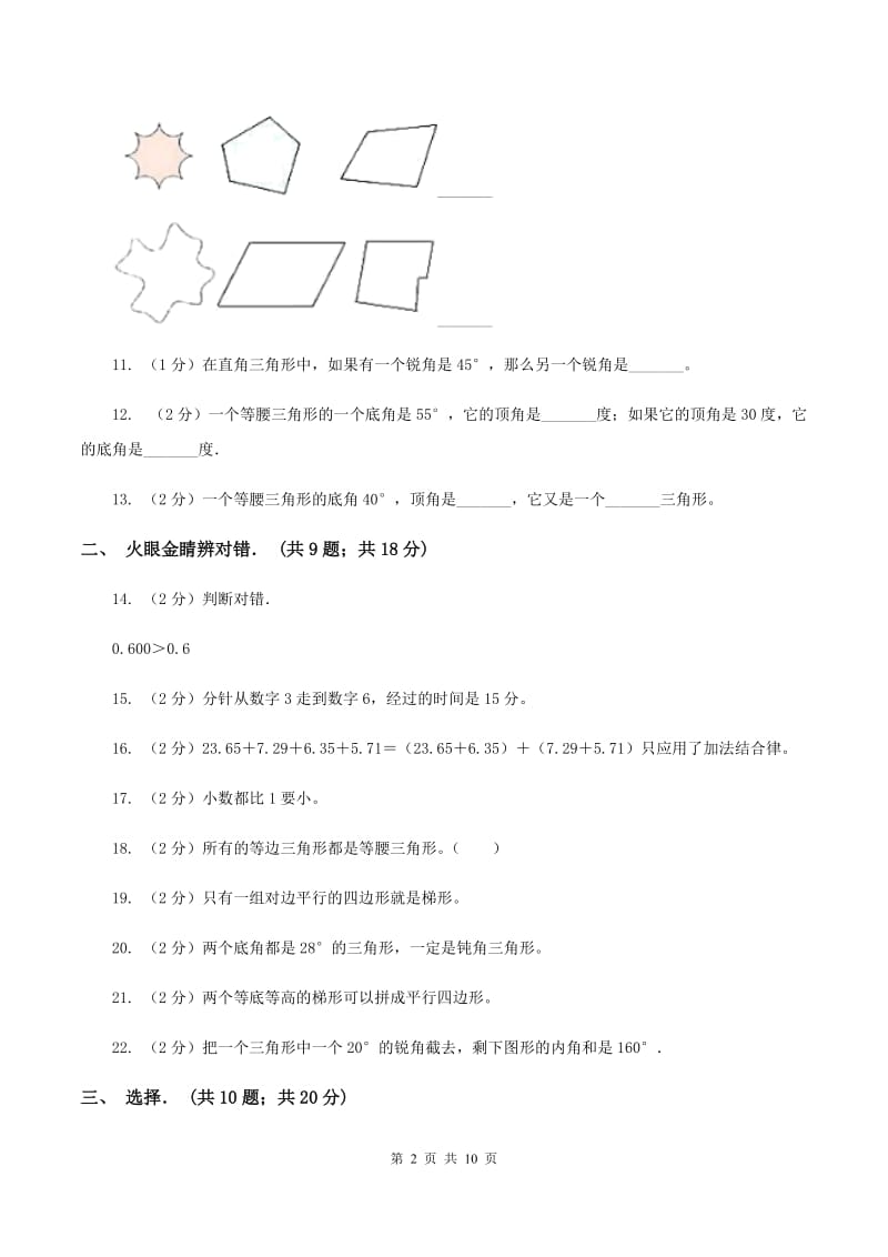 豫教版实验小学2019-2020学年四年级下学期数学3月月考试卷.doc_第2页