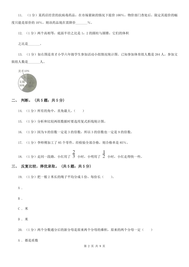 上海教育版小学数学小升初押题预测卷(二).doc_第2页