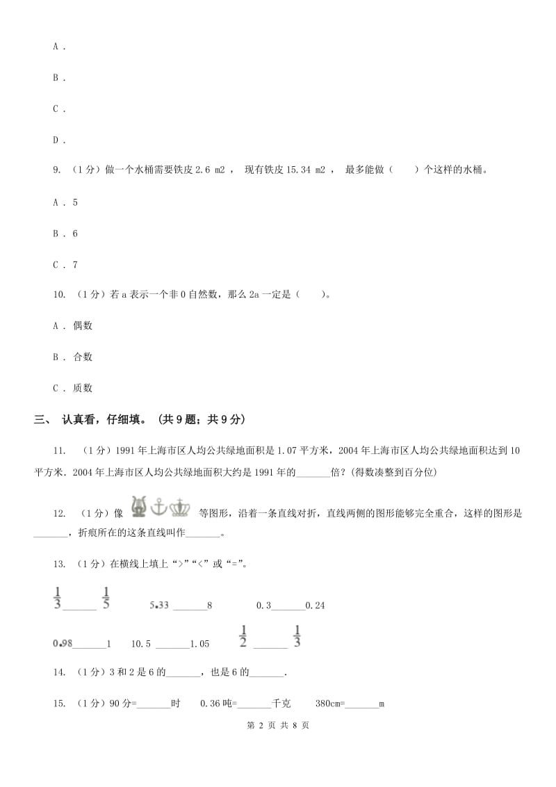 2018-2019学年五年级上学期数学期中考试试题[新版].doc_第2页