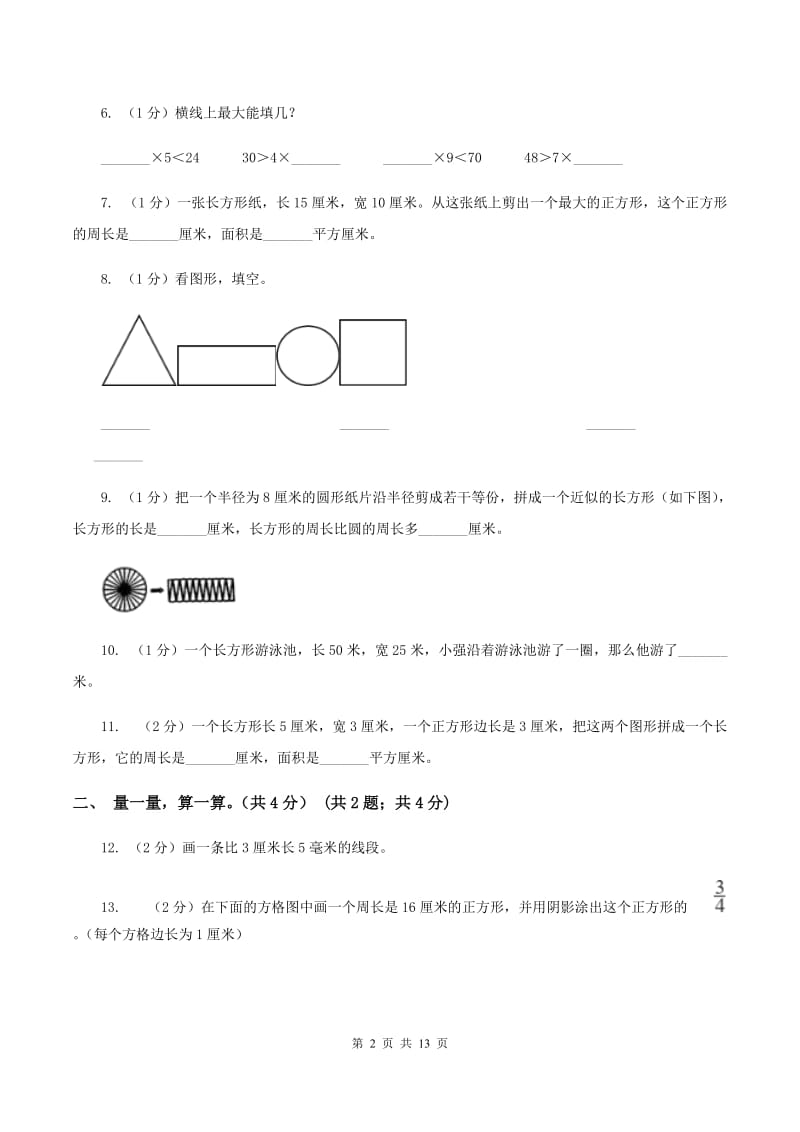 苏教版实验小学2019-2020学年三年级上册数学期末模拟卷（二）(B卷).doc_第2页