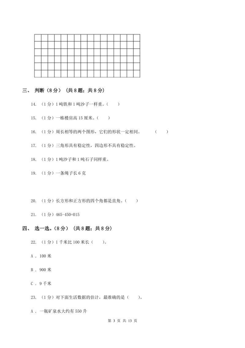 苏教版实验小学2019-2020学年三年级上册数学期末模拟卷（二）(B卷).doc_第3页