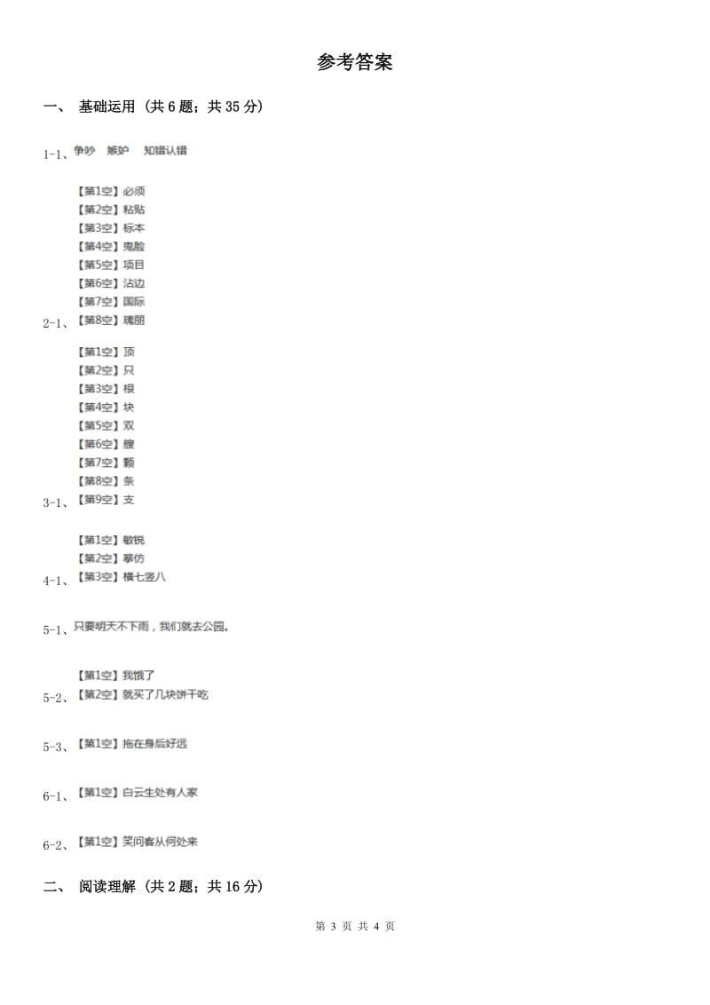 人教版（新课程标准）小学语文一年级下册第四单元评估试卷.doc_第3页