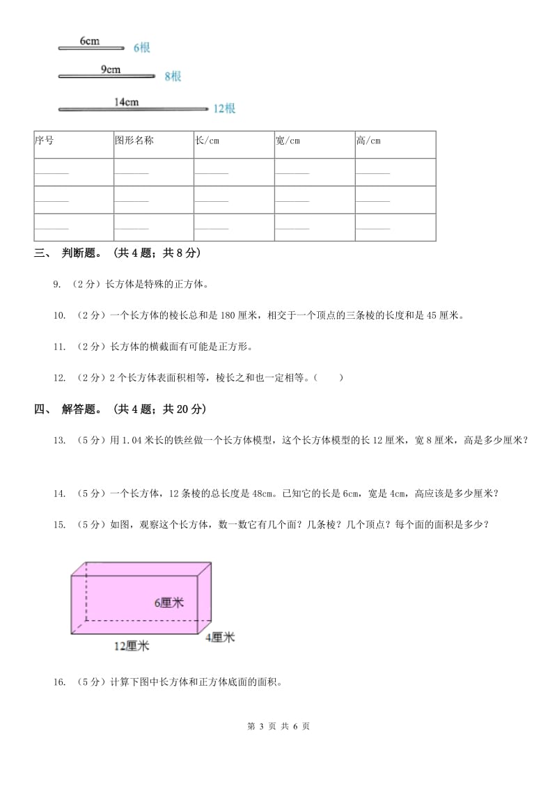 人教版数学五年级下册第三单元第一课长方体同步练习.doc_第3页