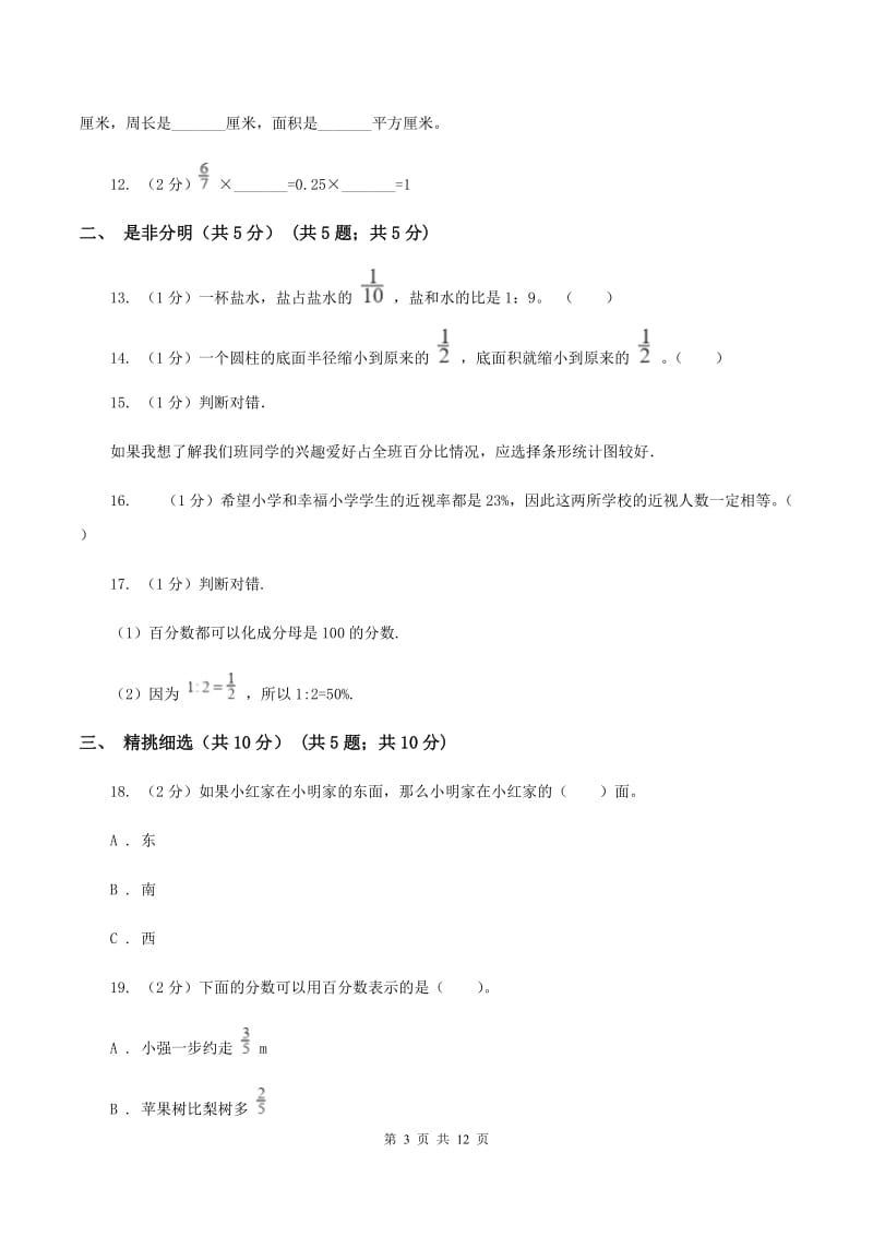 青岛版实验小学2019-2020学年六年级上学期数学期末考试试卷.doc_第3页