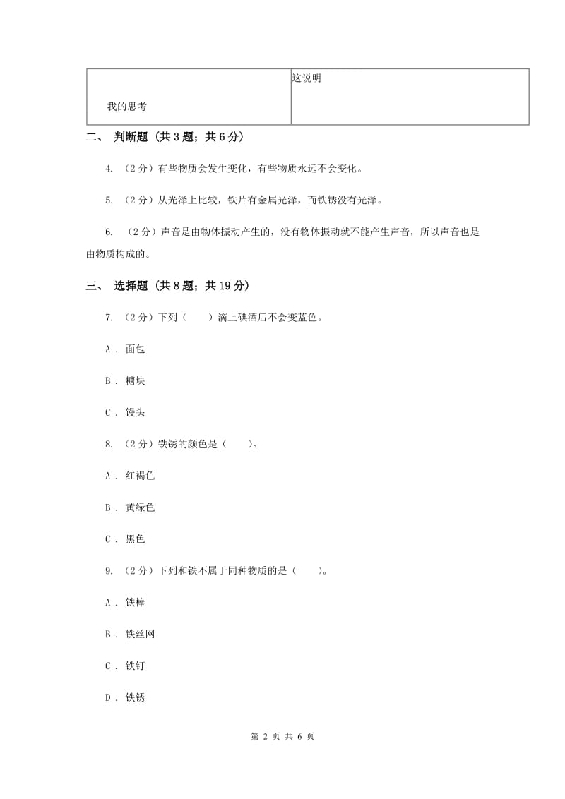 2019年教科版小学科学六年级下册 第二单元物质的变化第7课时控制铁生锈的速度 .doc_第2页