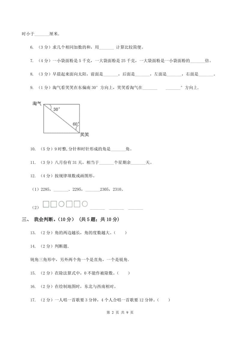 北京版2019-2020学年二年级上学期数学期末模拟卷.doc_第2页