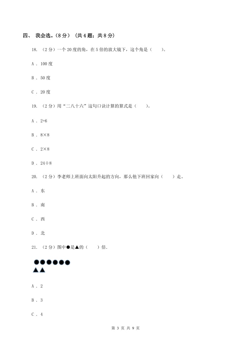 北京版2019-2020学年二年级上学期数学期末模拟卷.doc_第3页