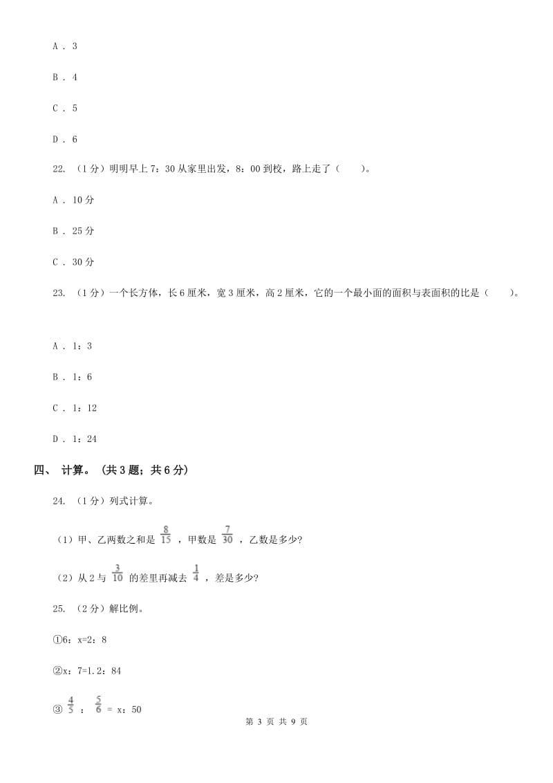 江西版小学数学小升初真题模拟卷(三).doc_第3页