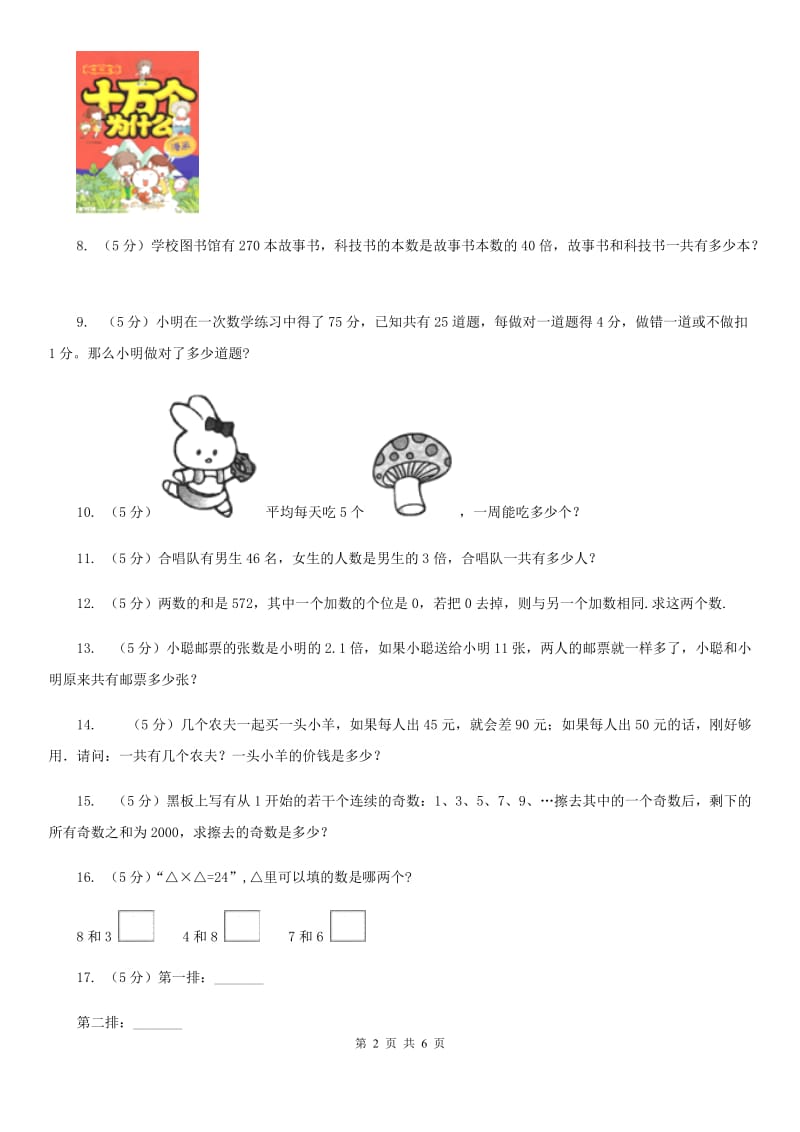 新人教版小升初典型问题分类：和倍问题.doc_第2页