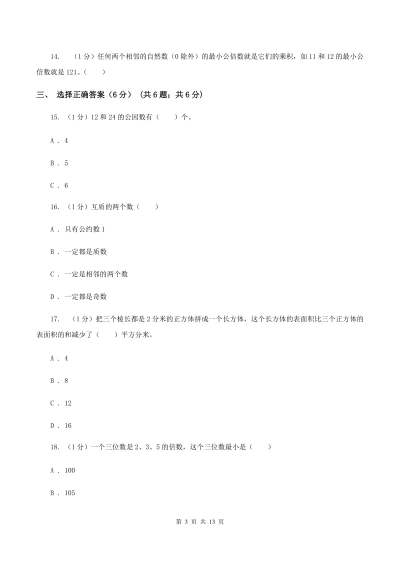 苏教版实验小学2019-2020学年五年级下学期数学期末考试试卷.doc_第3页