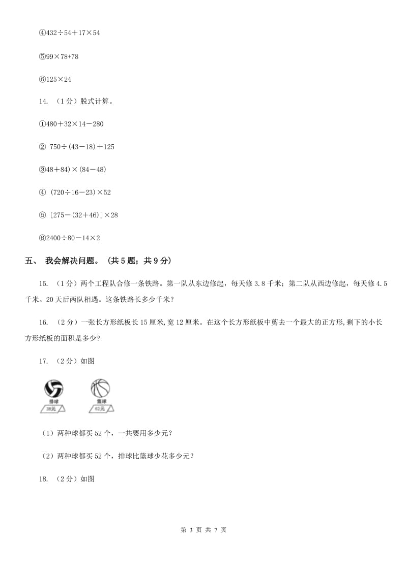 西师大版小学数学四年级下册第二单元测试卷（B卷）.doc_第3页