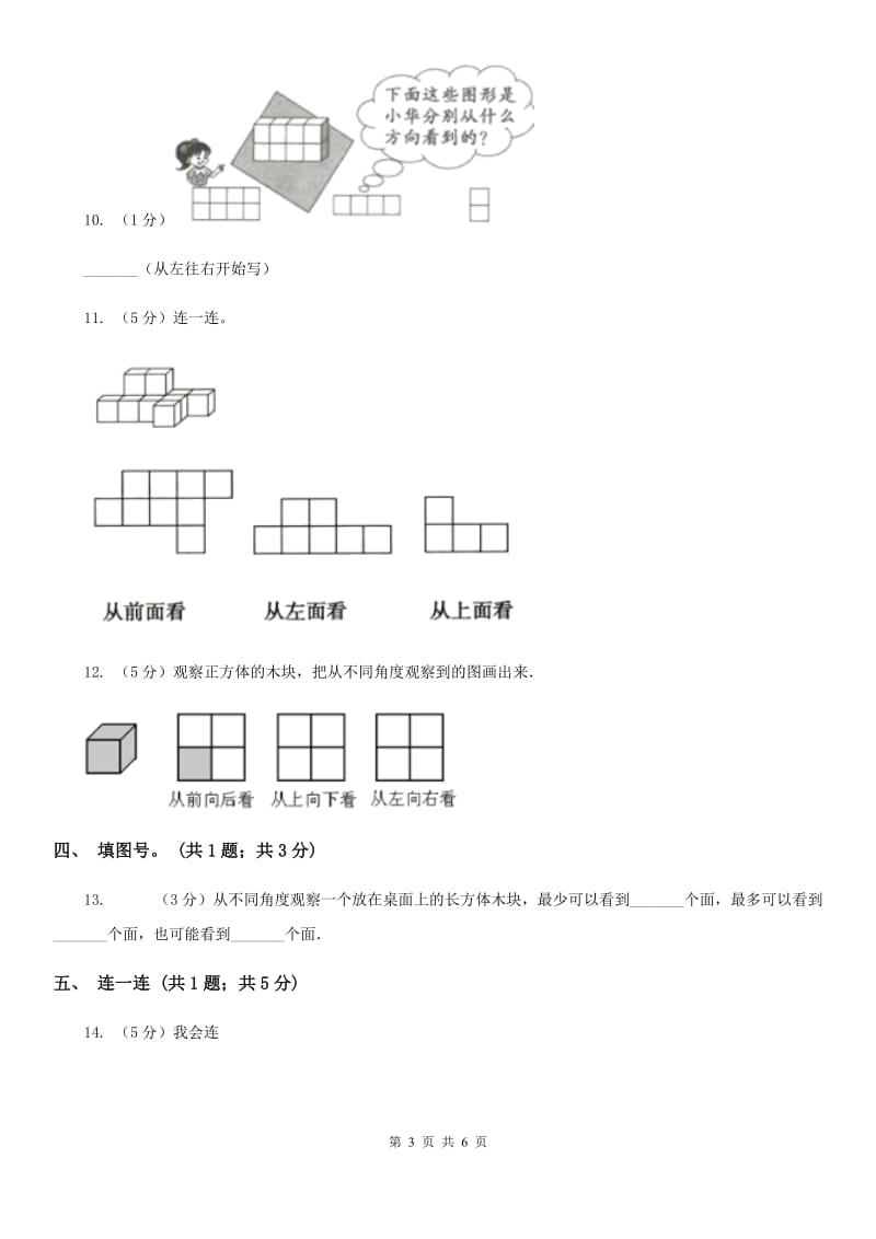 北师大版小学二年级数学上学期第四单元《观察物体》练习题.doc_第3页