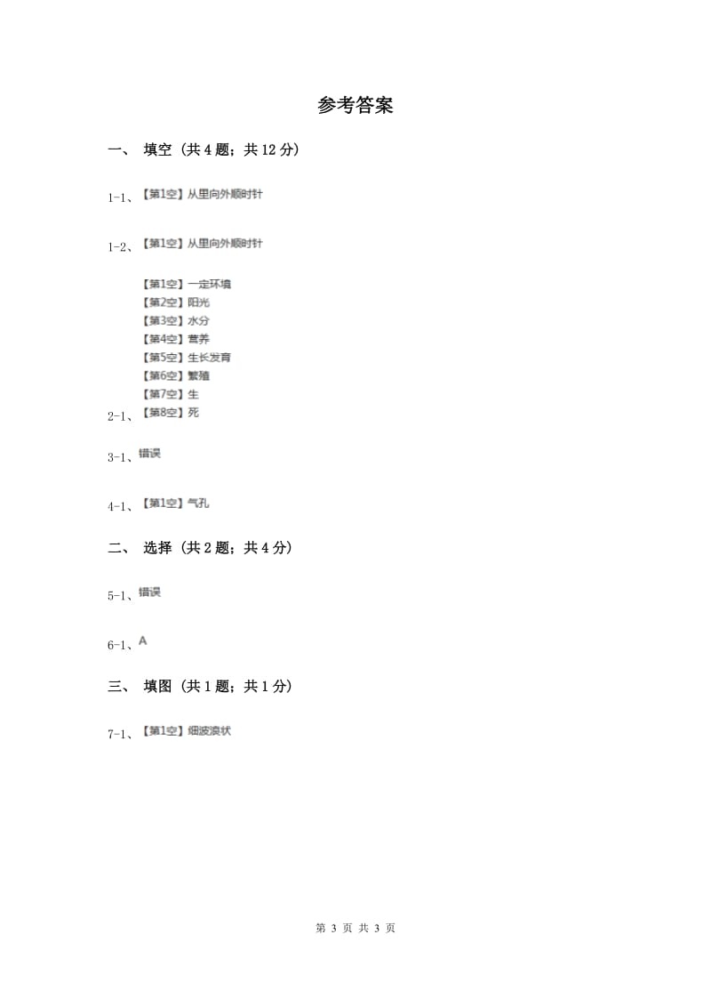 2019年教科版小学科学三年级上学期 第二单元第六课 《金鱼》同步练习 .doc_第3页