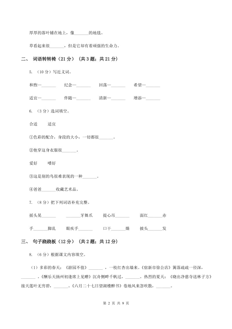 人教统编版2019-2020年一年级上册语文第八单元测试卷.doc_第2页