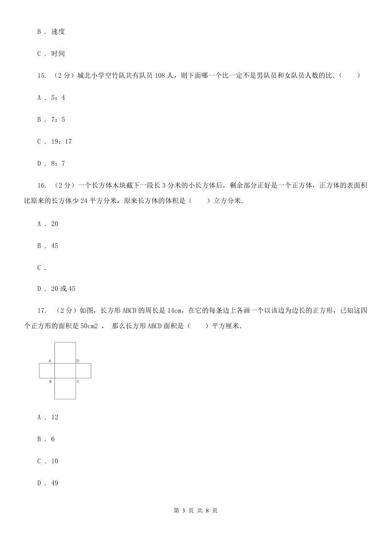 北京版2017年北师大小升初数学试卷.doc_第3页