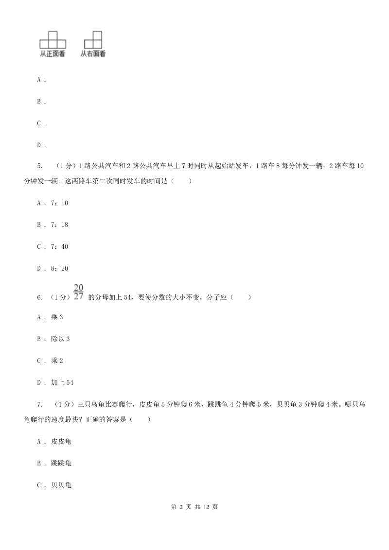 2019-2020学年小学数学人教版五年级下册期末检测卷（二）.doc_第2页