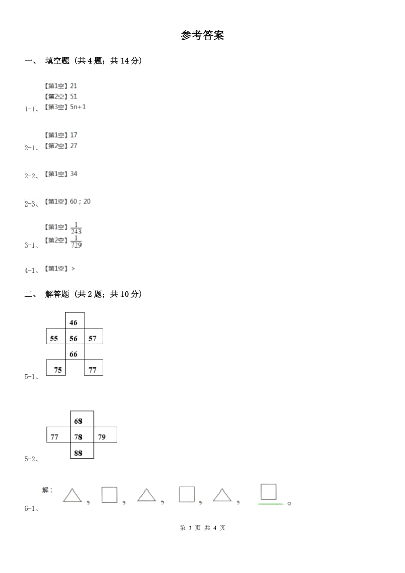 2018-2019学年西师大版小学数学二年级下册3.4探索规律同步训练.doc_第3页