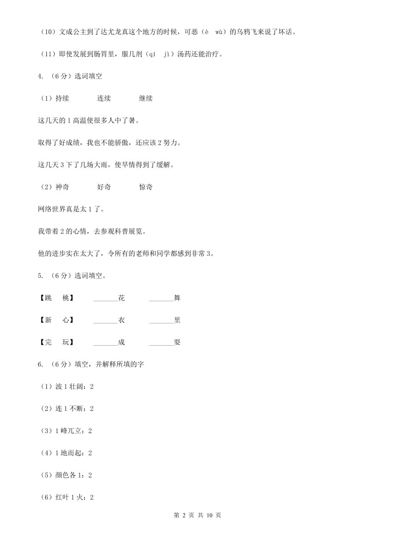 2019-2020学年二年级下学期语文期末考试试卷(5).doc_第2页