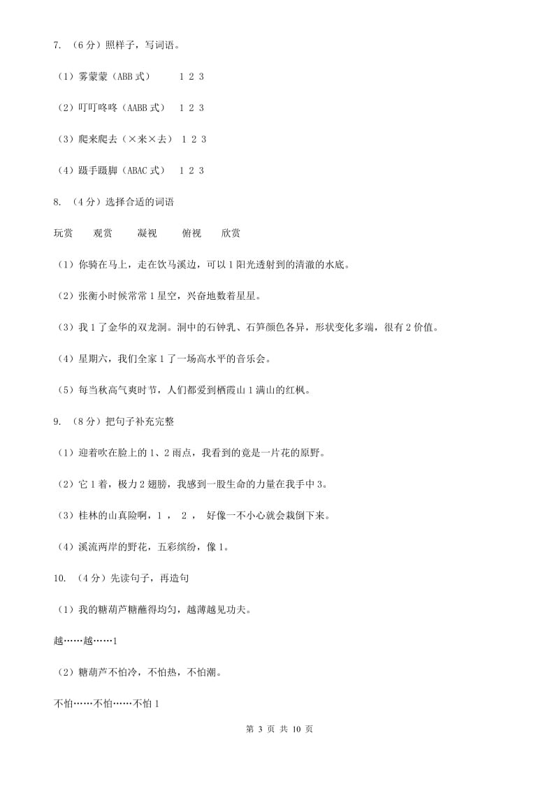 2019-2020学年二年级下学期语文期末考试试卷(5).doc_第3页