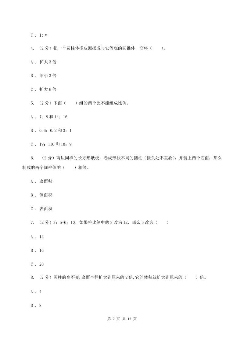 冀教版实验小学2019-2020学年六年级下学期数学第一次月考考试试卷.doc_第2页