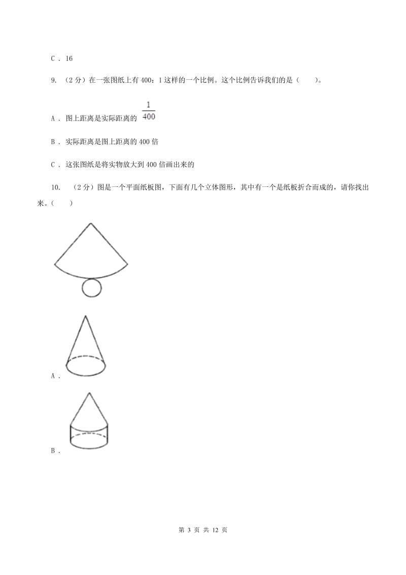 冀教版实验小学2019-2020学年六年级下学期数学第一次月考考试试卷.doc_第3页