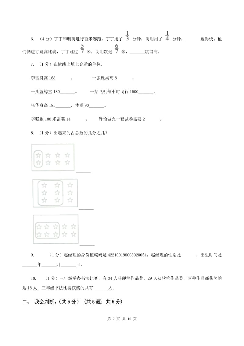 上海教育版实验小学2019-2020学年三年级上学期数学期末模拟卷（二）.doc_第2页