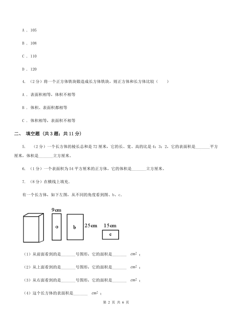 2018-2019学年西师大版小学数学五年级下册3.4长方体和正方体的体积计算同步训练.doc_第2页