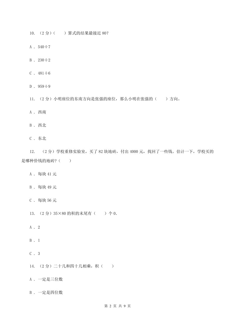 长春版实验小学2019-2020学年三年级下学期数学期中考试试题.doc_第2页