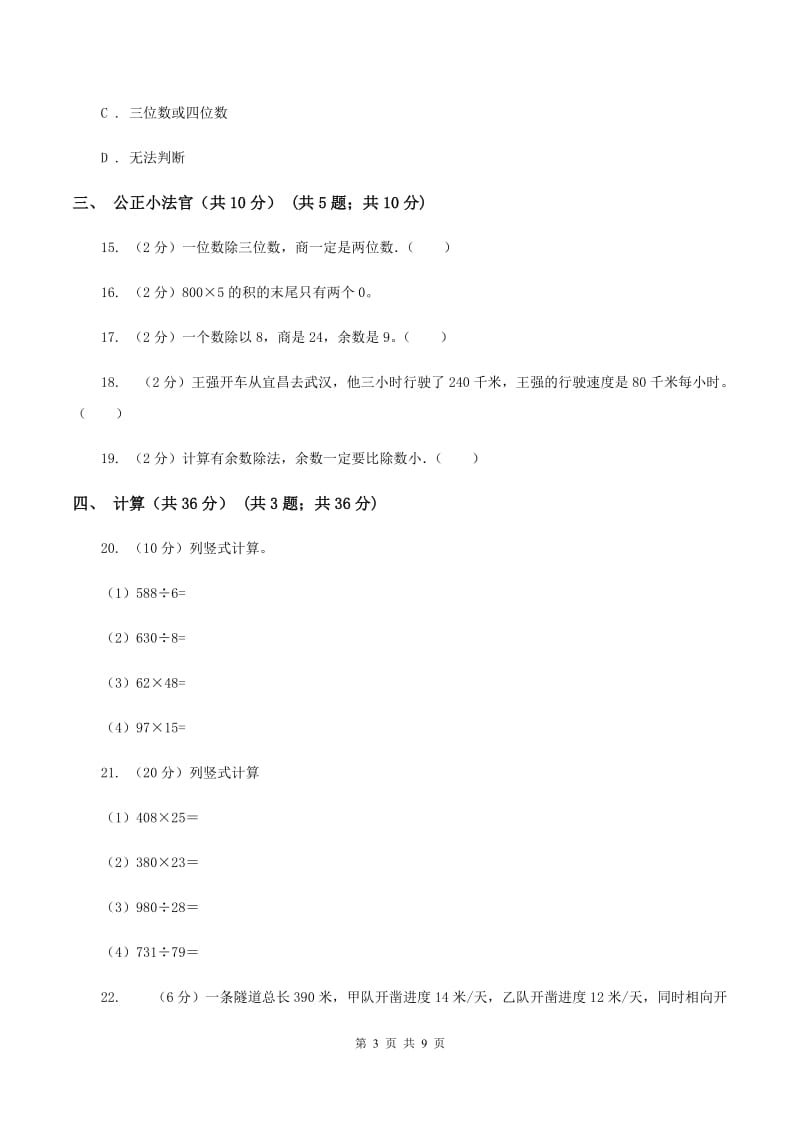 长春版实验小学2019-2020学年三年级下学期数学期中考试试题.doc_第3页