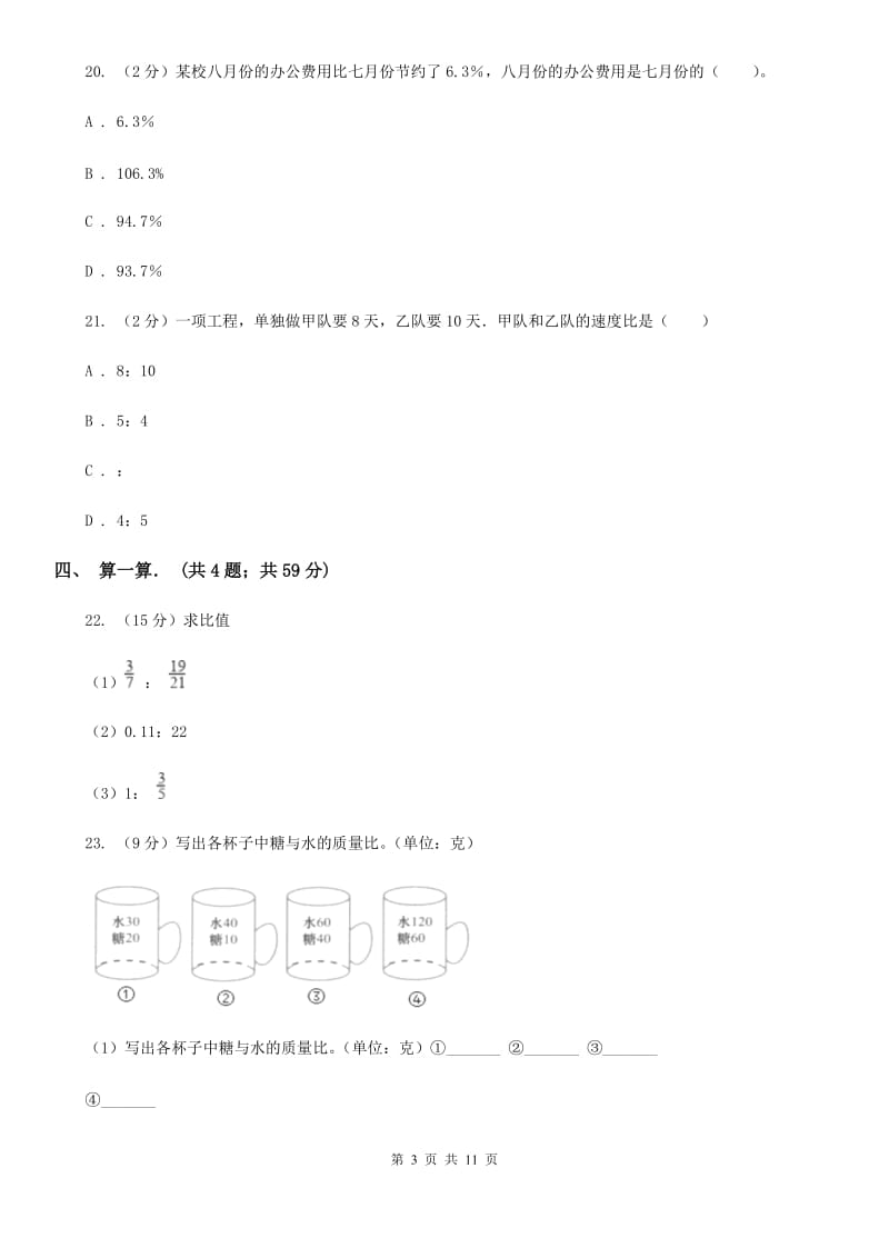 2015-2016学年新人教版六年级上学期期末数学试卷（98）.doc_第3页