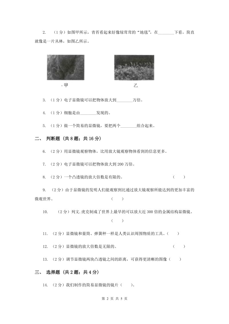 2020年教科版科学六年级下册第一单元第四课怎么放的更大 同步练习.doc_第2页