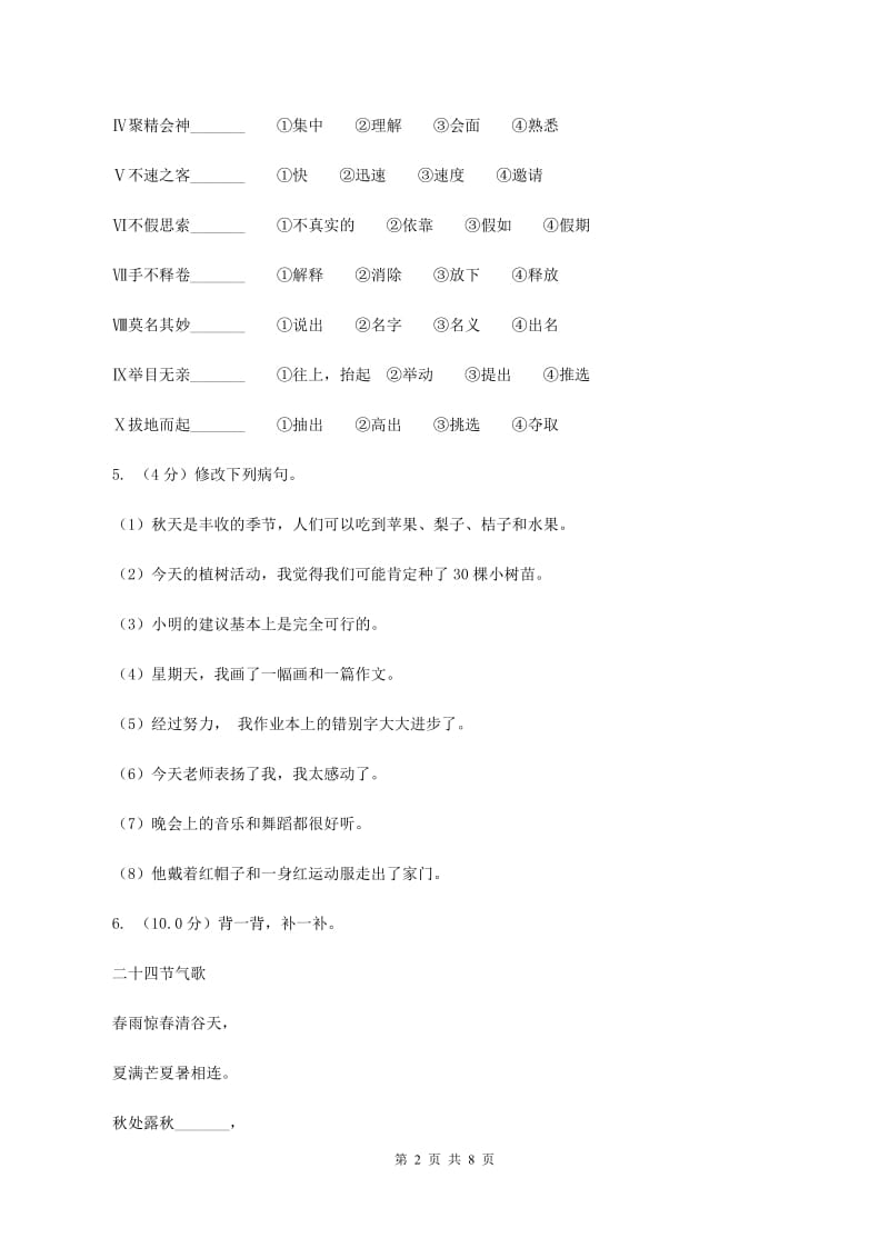 2019-2020学年三年级下学期语文期末考试试卷(3).doc_第2页