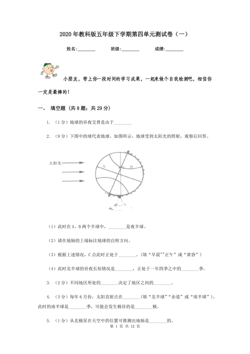 2020年教科版五年级下学期第四单元测试卷（一）.doc_第1页